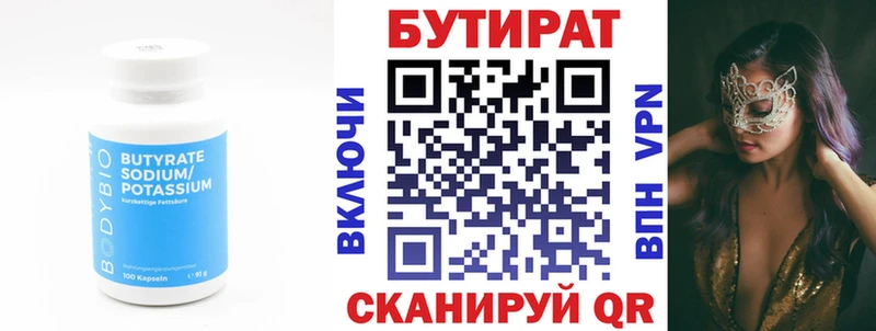 БУТИРАТ 1.4BDO  закладка  Бутурлиновка 