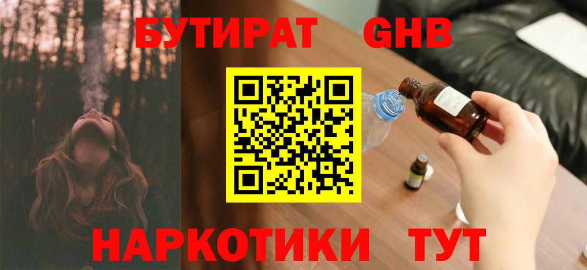 Бутират бутандиол  Вход с VPN  Бутурлиновка 