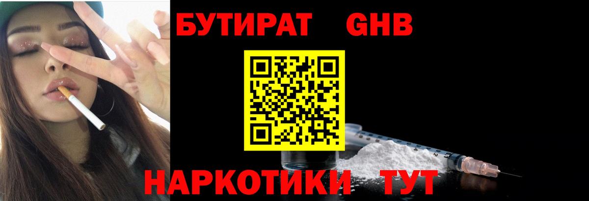 БУТИРАТ жидкий экстази Бутурлиновка