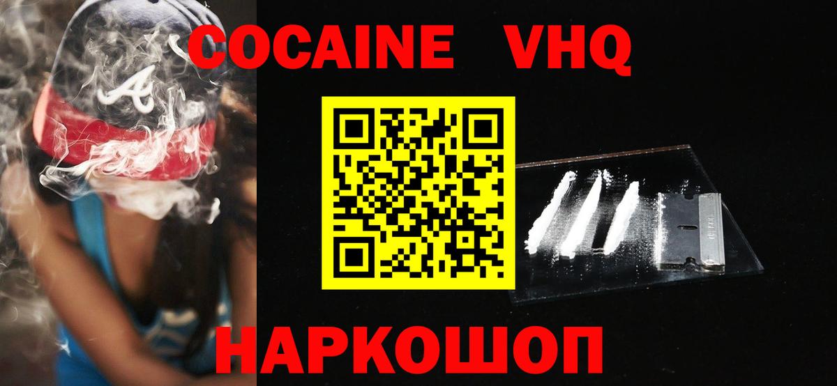 КОКАИН 98%  купить наркотики цена  Бутурлиновка  Вход с VPN  КОКАИН VHQ 