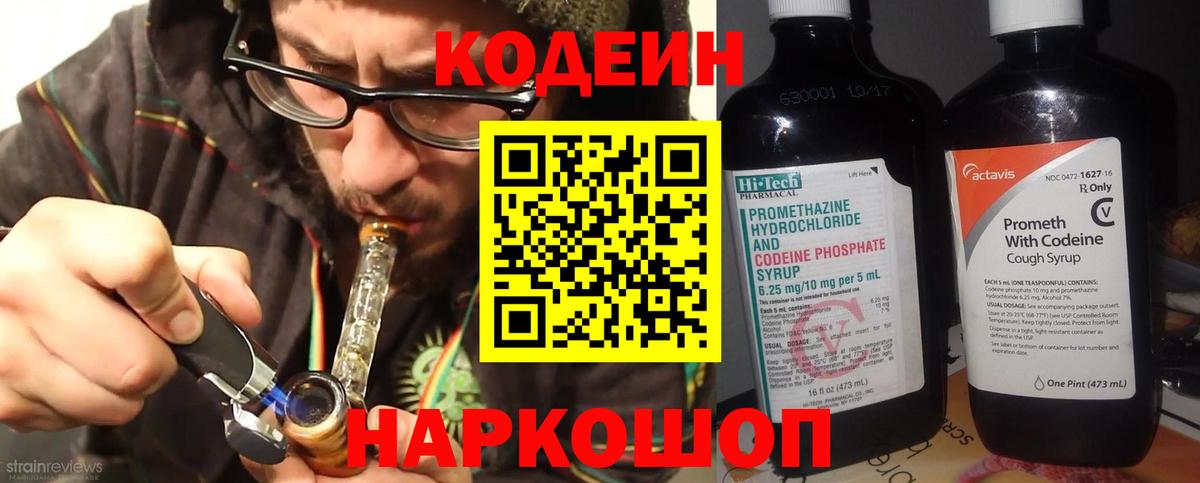 Кодеин Purple Drank Бутурлиновка