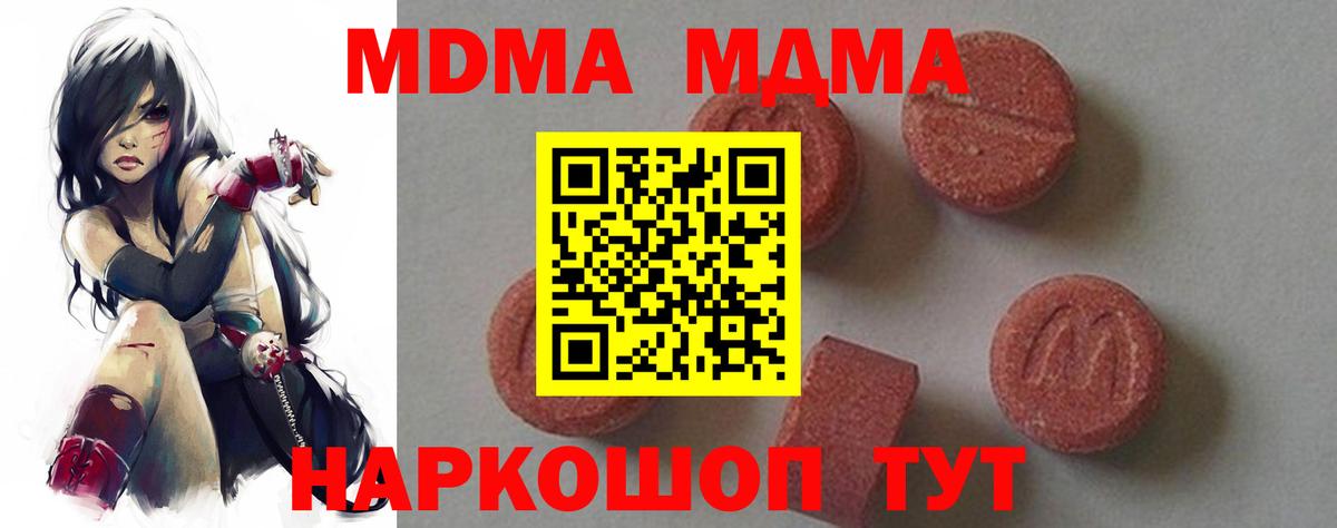 MDMA кристаллы  Вход с VPN  МДМА молли  MDMA  Бутурлиновка 