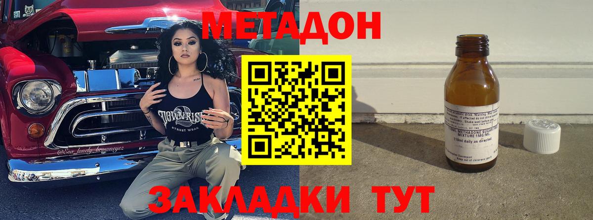 Метадон кристалл  МЕТАДОН мёд  Вход с VPN  Бутурлиновка 
