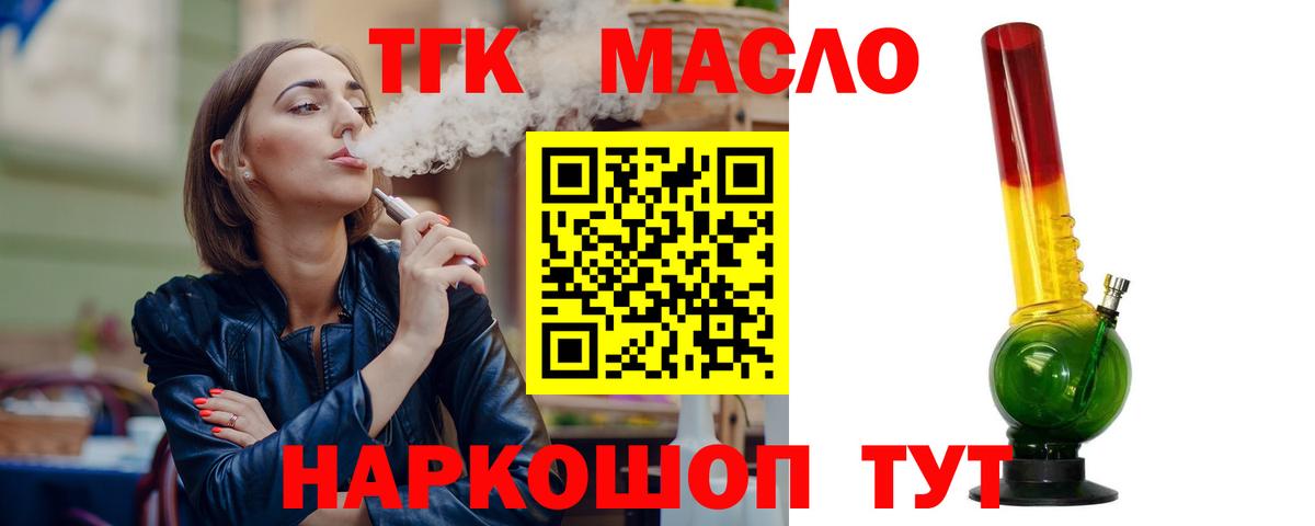 Бутурлиновка  Дистиллят ТГК вейп с тгк  ТГК вейп с тгк  Вход с VPN 